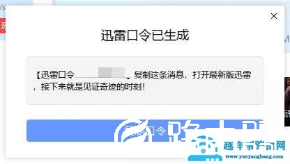 迅雷口令意思介绍