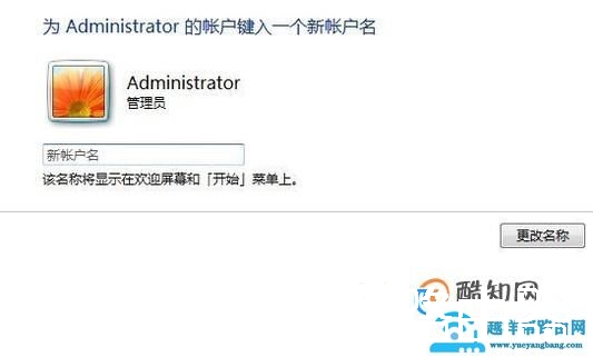 Windows 7怎样更改计算机名？