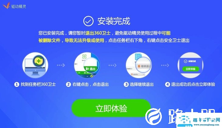 驱动精灵使用常见问题教程