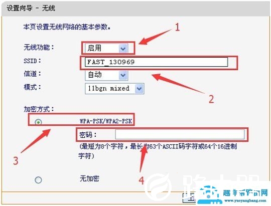 设置迅捷路由器的无线网络