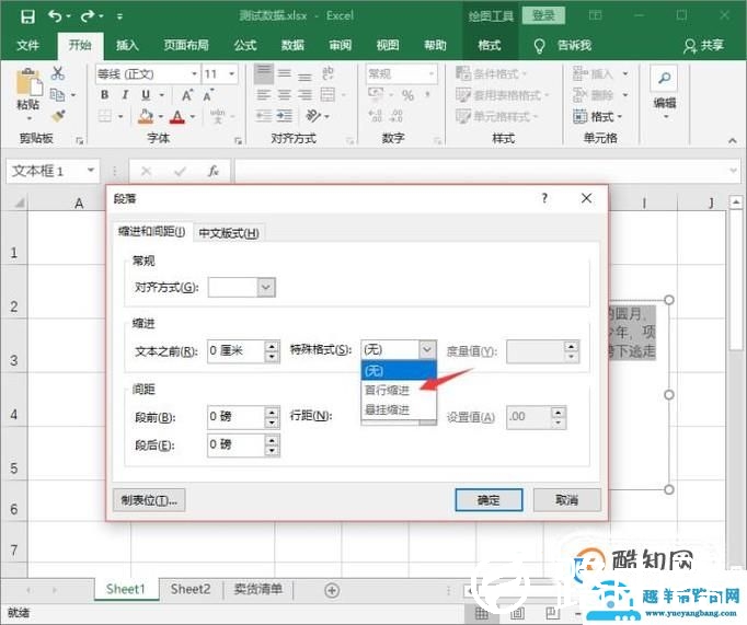 EXCEL表格中如何设置文字首行缩进
