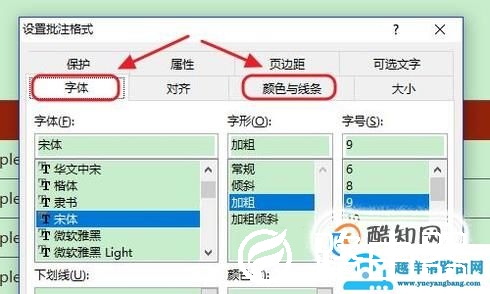 如何在Excel单元格中插入批注？