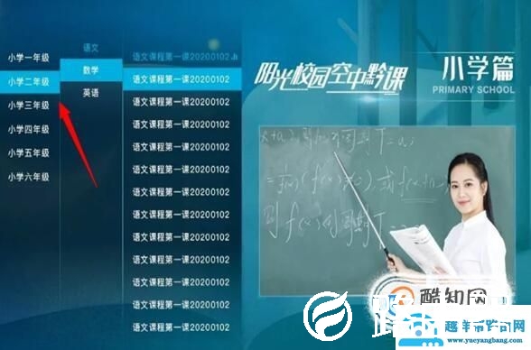 【阳光校园·空中黔课】在电视上如何观看？