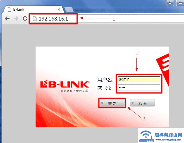 192.168.16.1路由器桥接设置方法【图文】