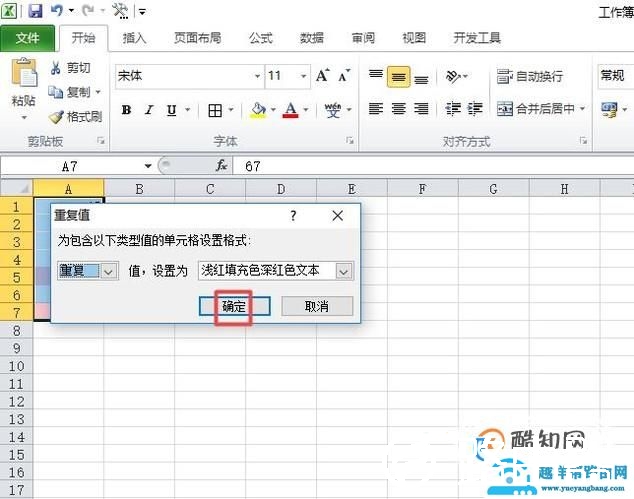 Excel怎样查找一列中的重复数据