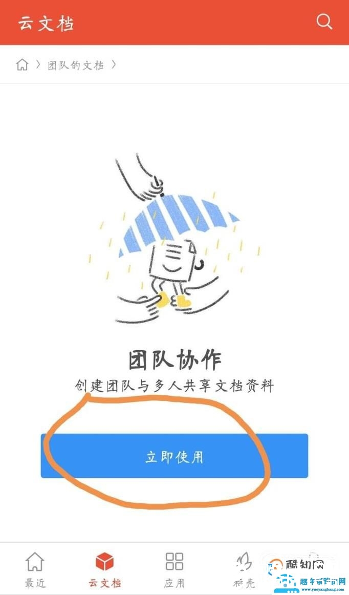 Wps怎么上传（共享）文件到团队文档？