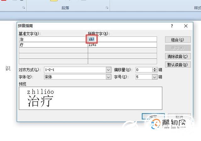 Word中如何给文字添加拼音，多音字加拼音