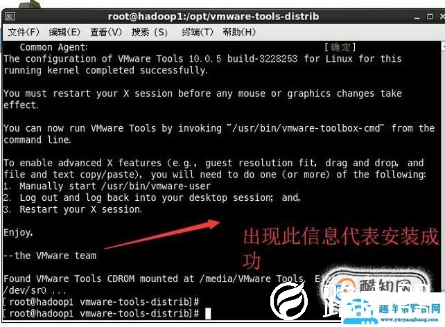 如何在Vmware虚拟机中安装Wmware Tools工具