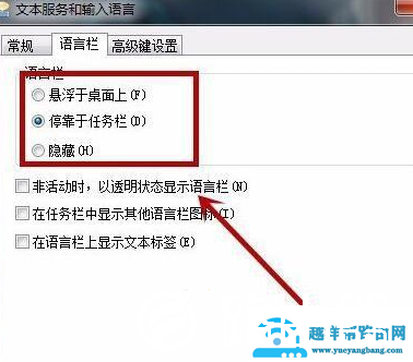 win7系统开机不能启动语言栏