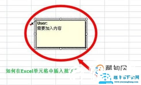 如何在Excel单元格中插入批注？
