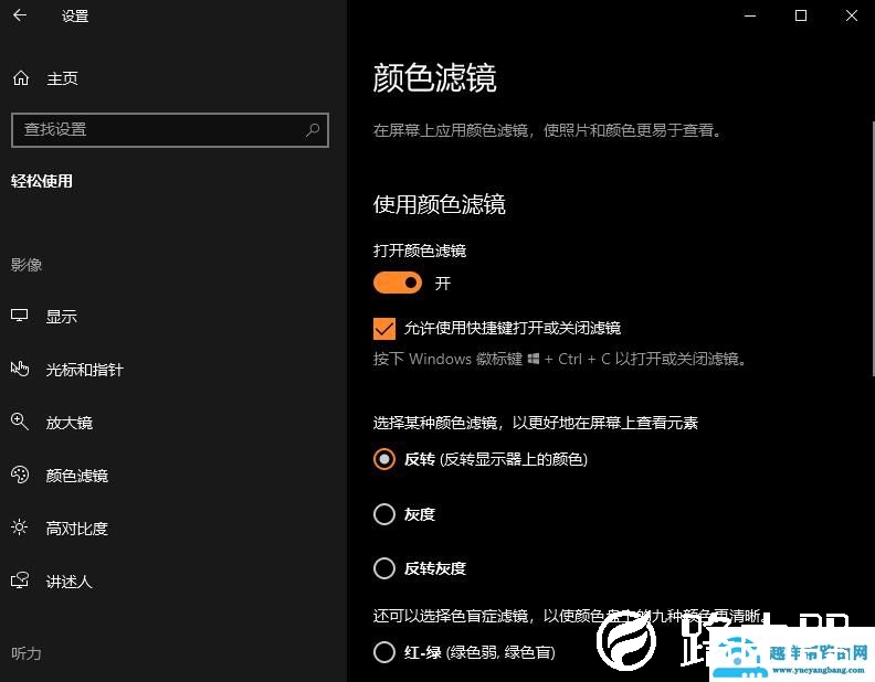 Win10颜色滤镜功能如何开启