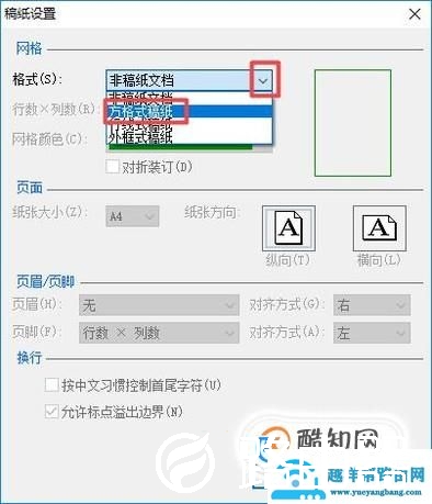 如何给孩子打印作文稿纸？