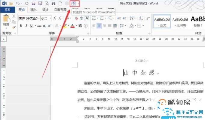 怎样使Word快速转化为PPT演示文稿