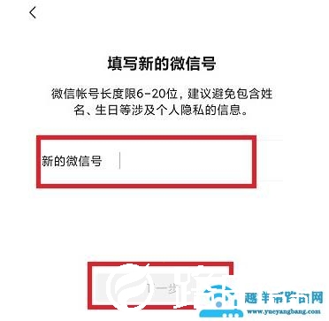 微信号id改第三次方法