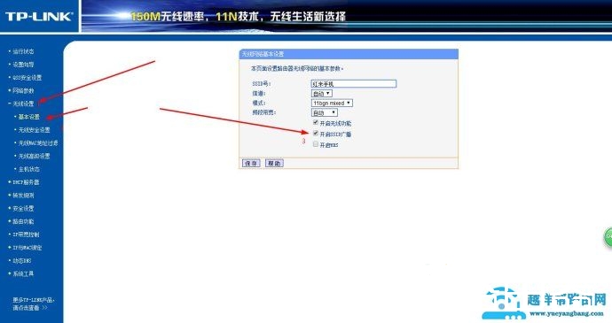 TP-link无线路由器怎么隐藏无线网络