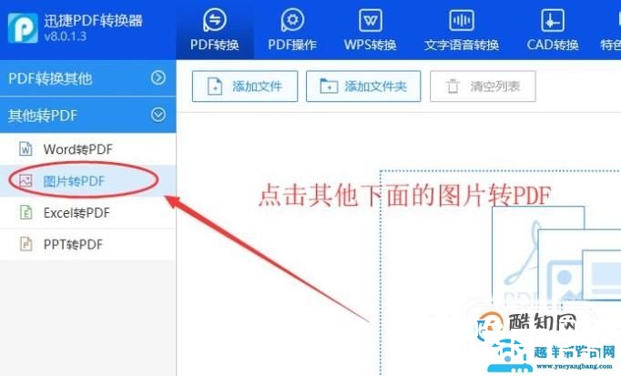 怎么把jpg转换成pdf？