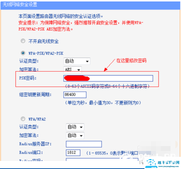 详细教您如何修改WiFi密码