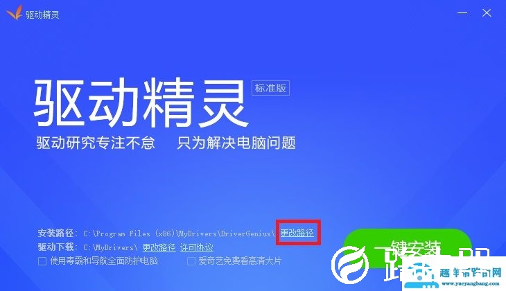 驱动精灵使用常见问题教程
