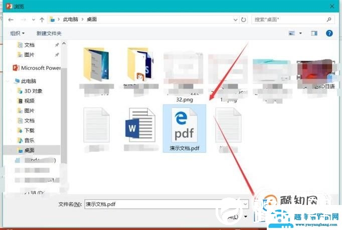 如何插入一个PDF到PowerPoint