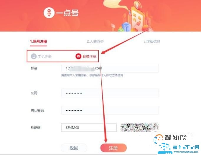如何申请成功一点资讯自媒体平台