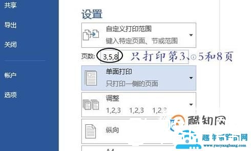 Word如何打印指定页面？