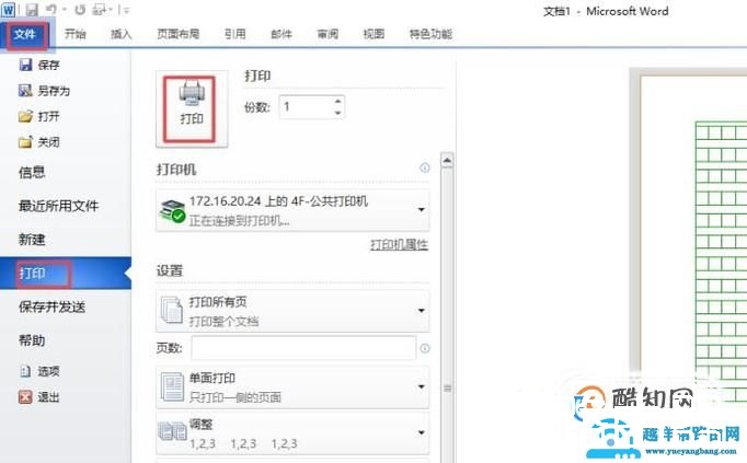 如何给孩子打印作文稿纸？