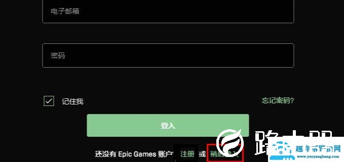epic平台离线游玩教程