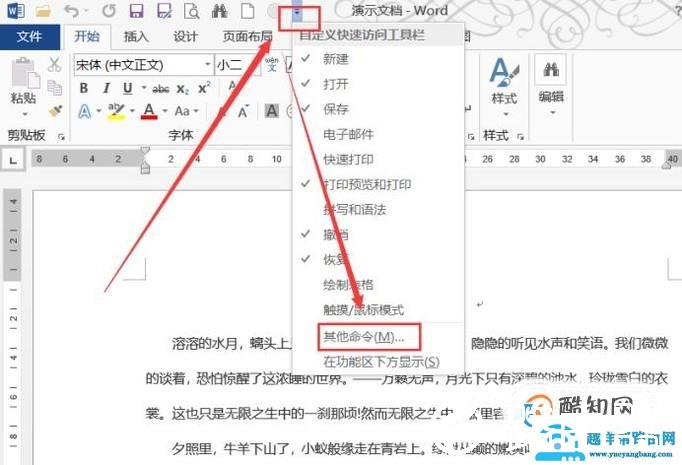 怎样使Word快速转化为PPT演示文稿