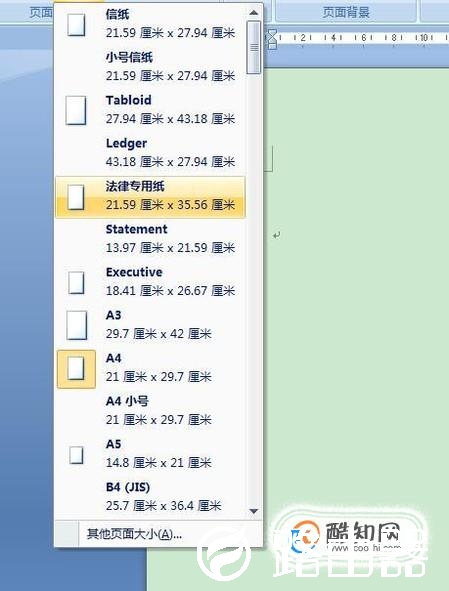 Word2010如何设置纸张大小