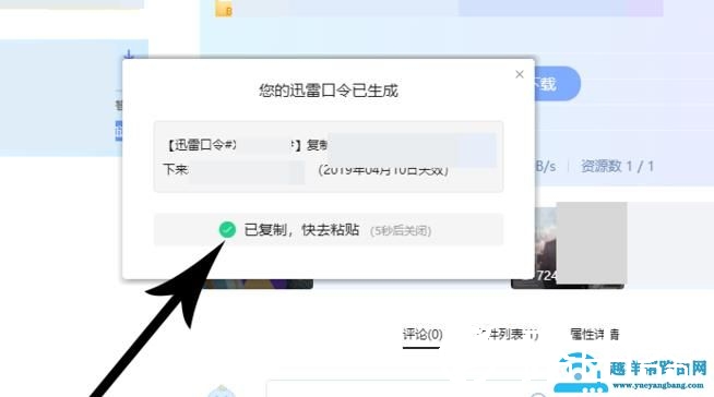 迅雷口令意思介绍