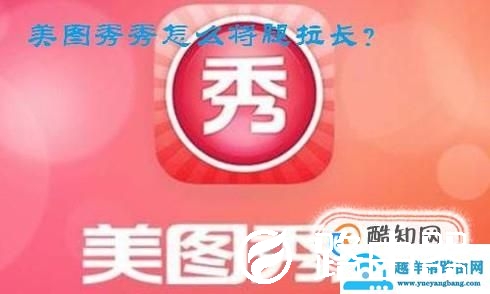 美图秀秀怎么将腿拉长