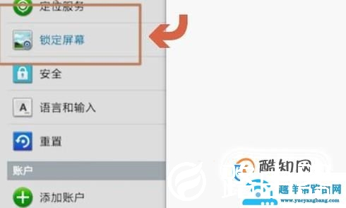 平板电脑怎么设置图案密码