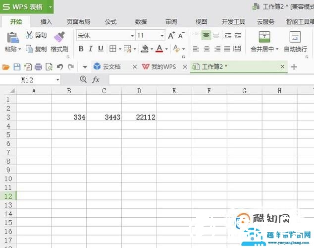 wps怎么把表格的横变成竖