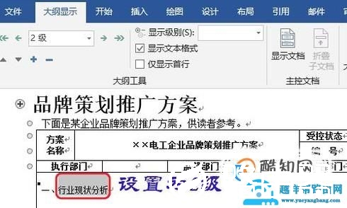 如何一键将word文档转换为PPT？