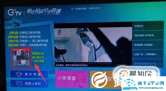 【阳光校园·空中黔课】在电视上如何观看？