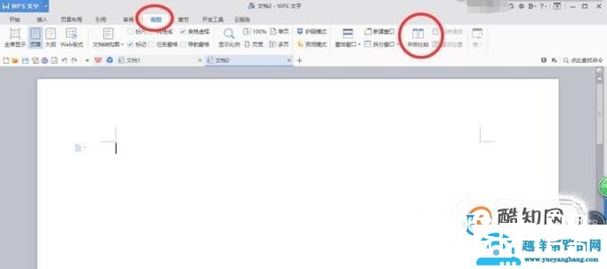 两个word文档对比方法