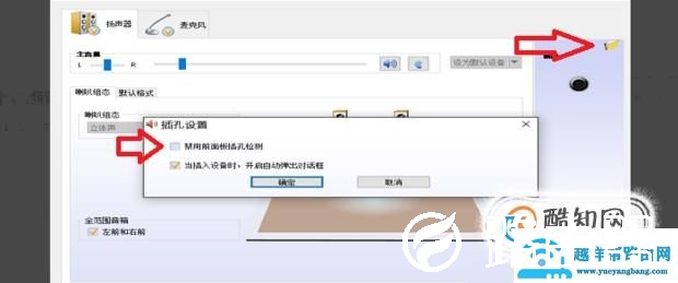 关于电脑插入耳机之后电脑也在外放声音的的处理