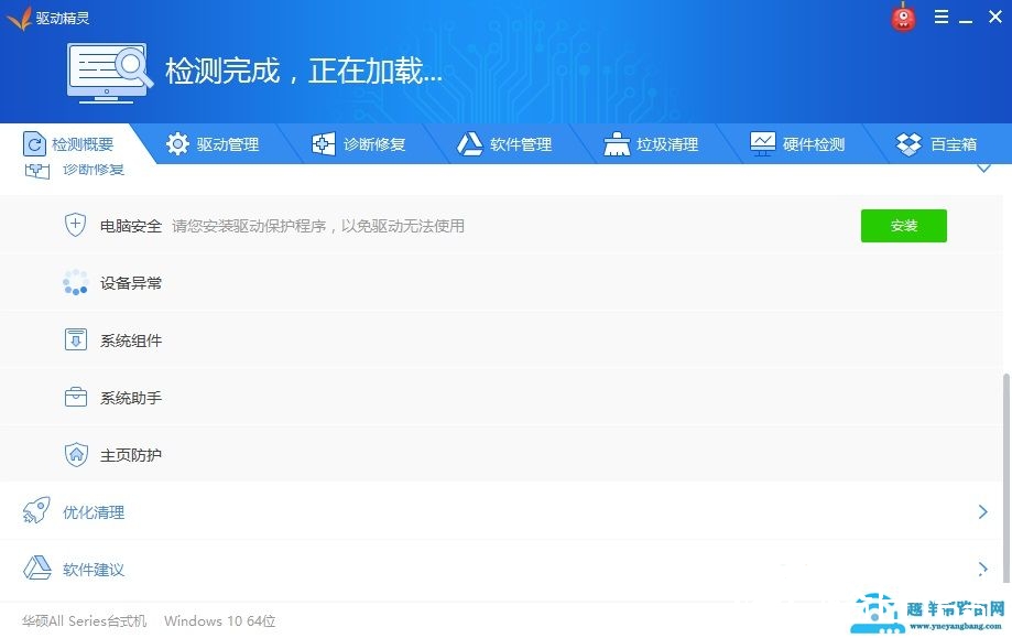驱动精灵使用常见问题教程