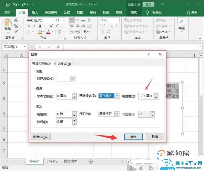 EXCEL表格中如何设置文字首行缩进