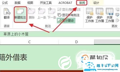 如何在Excel单元格中插入批注？