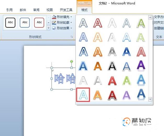 word2016如何设置艺术字格式