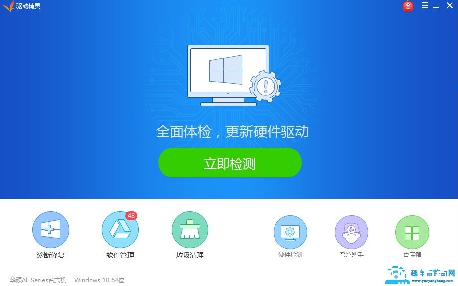 驱动精灵使用常见问题教程