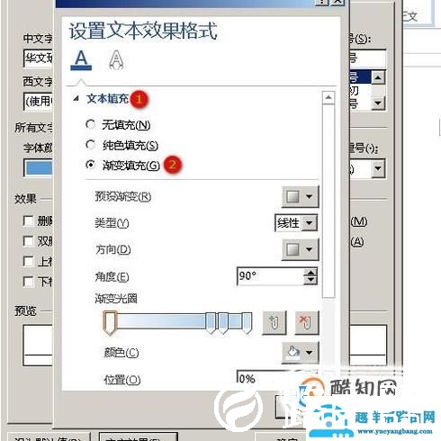 如何设置word文字效果？