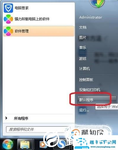 Ｗin7怎么设置打开文件的默认程序