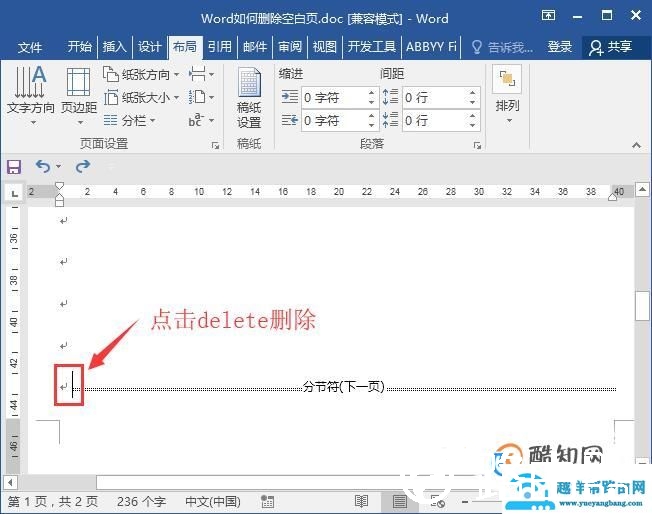 Word如何删除空白页，解决方法
