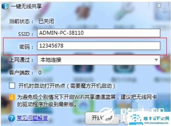 详细教您如何修改WiFi密码