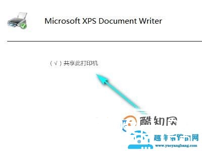怎样设置打印机共享