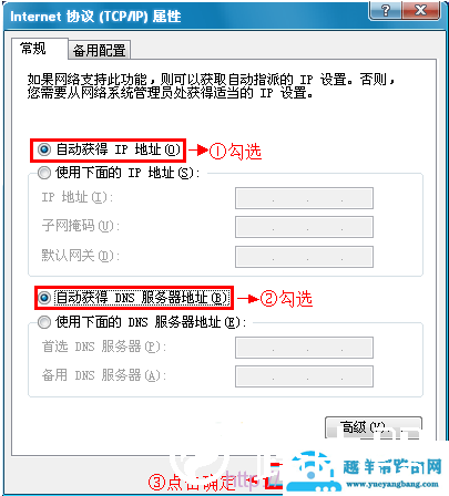 把电脑IP地址设置为自动获得