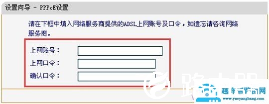设置PPPoE拨号上网的宽带账号、密码