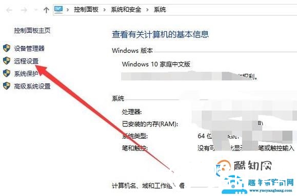 win10家庭版如何远程连接桌面